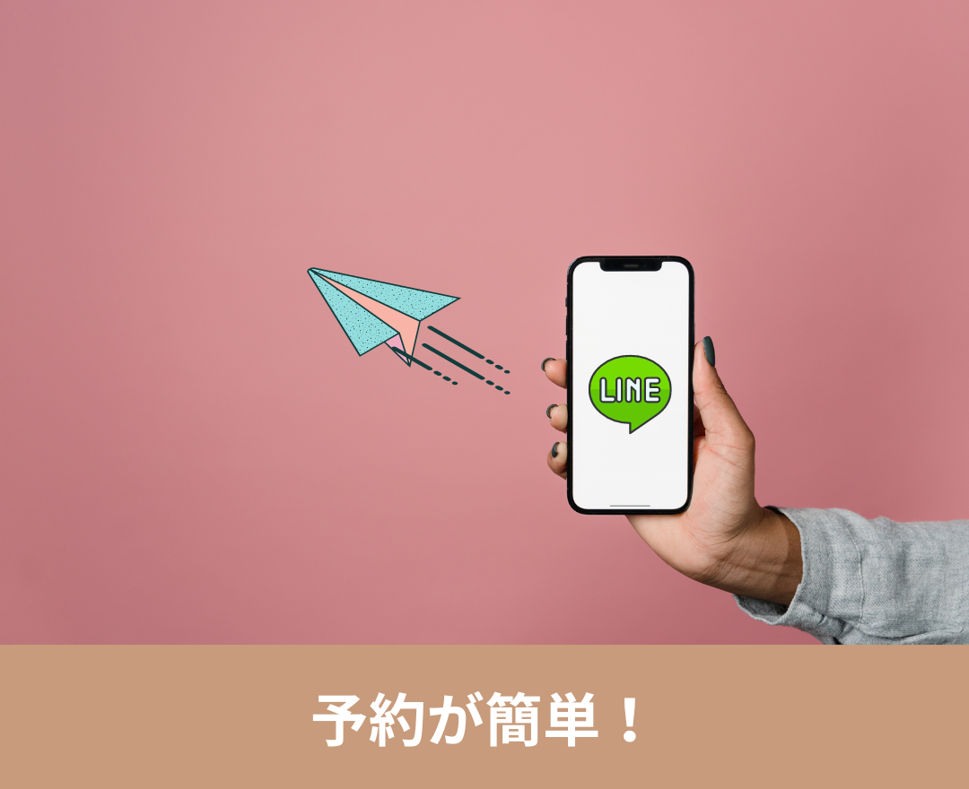 予約が簡単