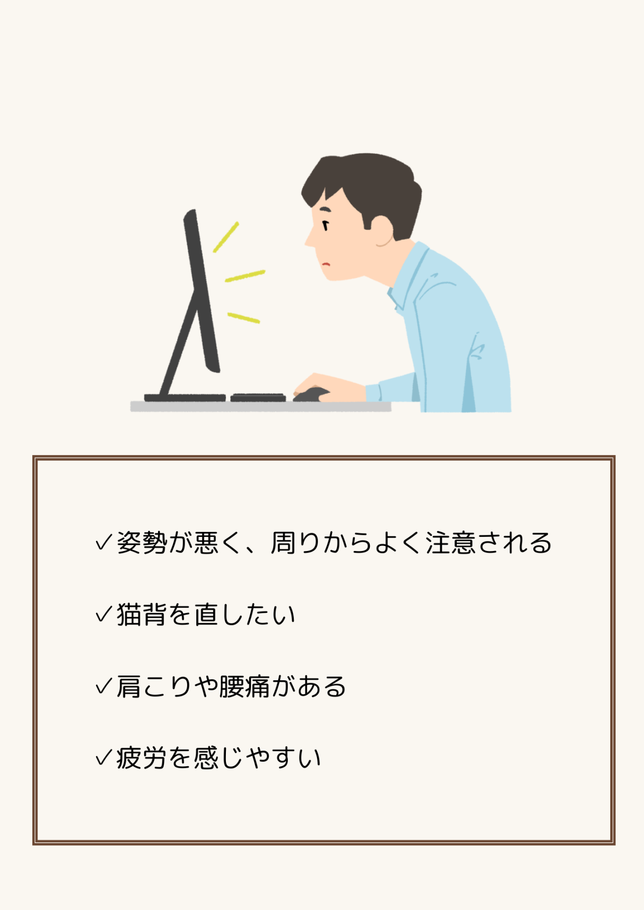 猫背で苦しむ人の絵