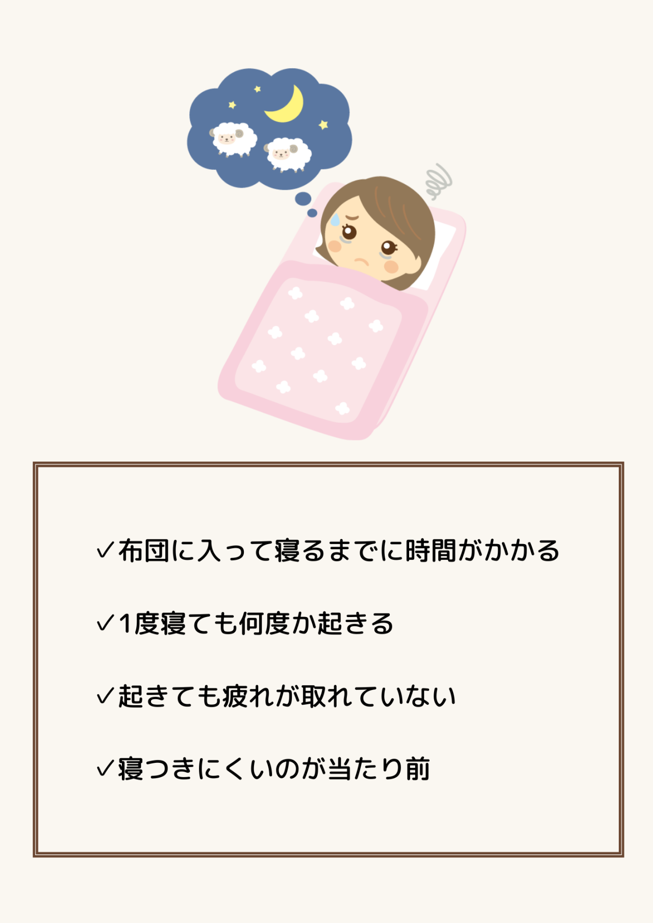 寝不足で悩む人