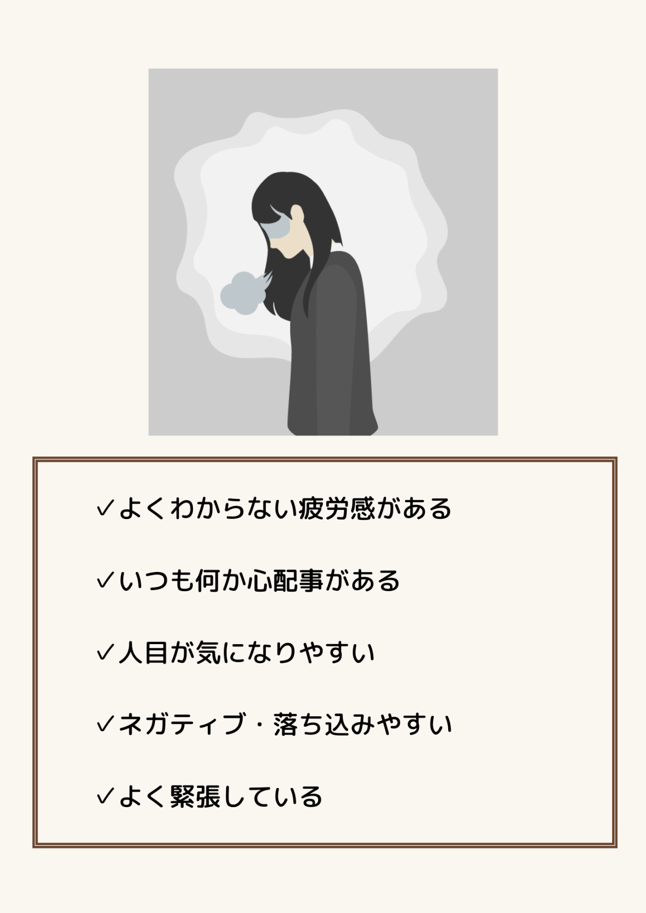 ストレスで悩む人