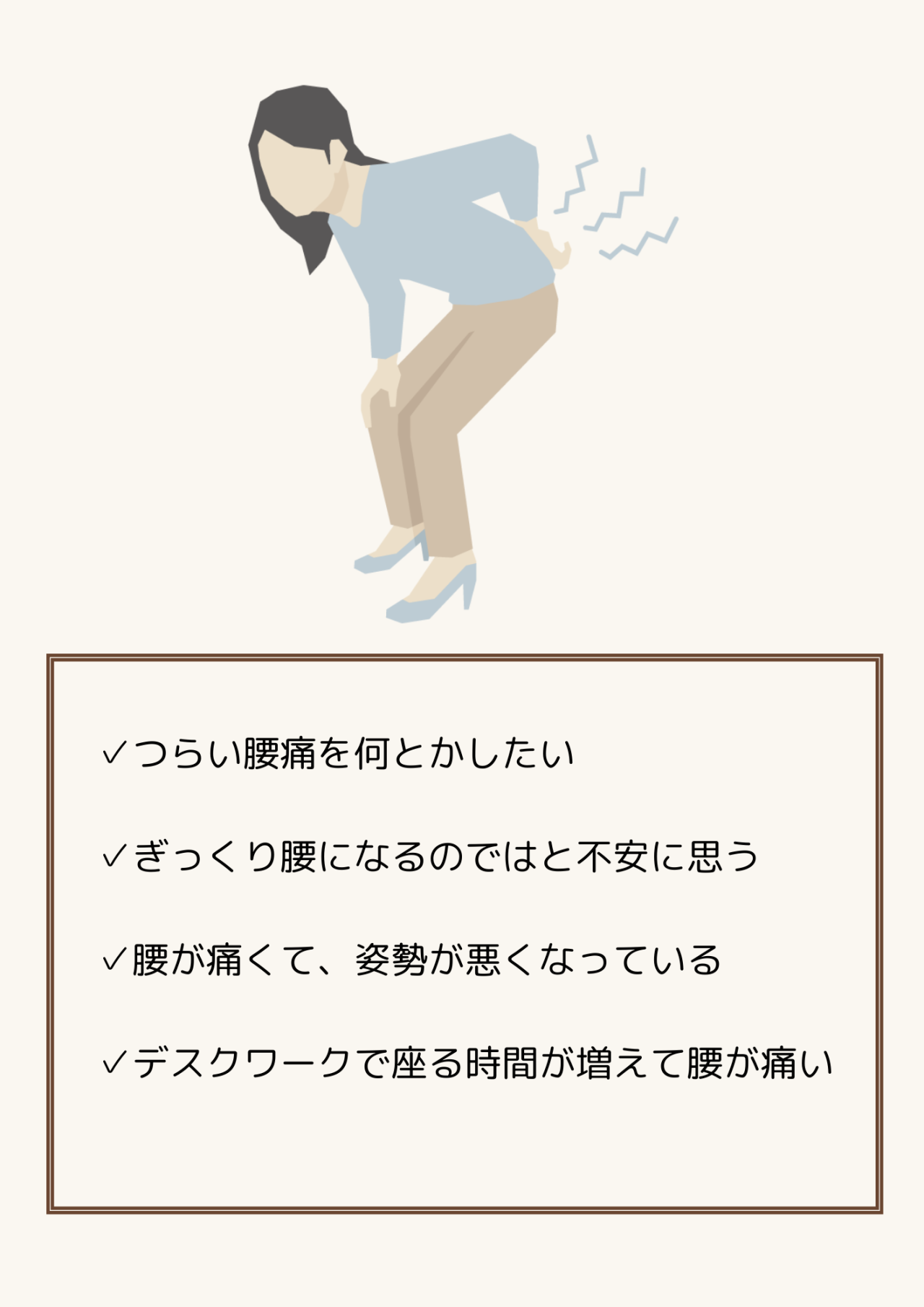 腰痛で苦しむ人の絵